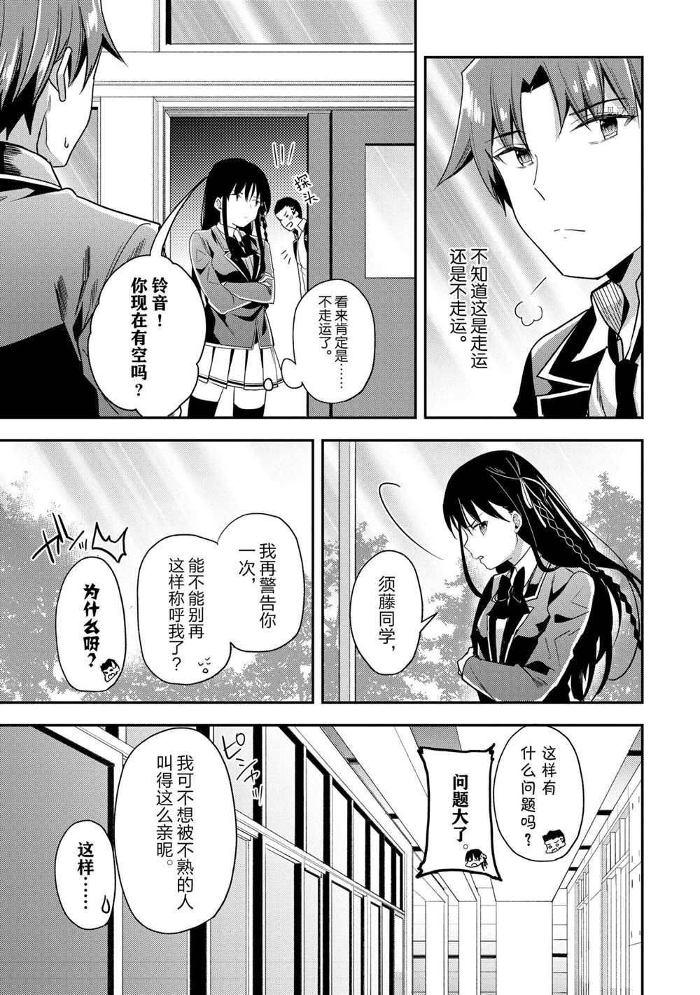 《欢迎来到实力至上主义的教室》漫画最新章节第59话 试看版免费下拉式在线观看章节第【5】张图片