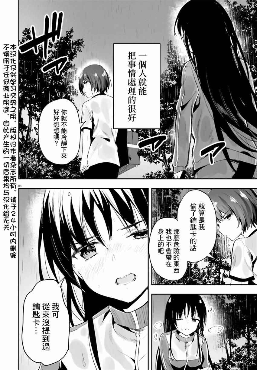 《欢迎来到实力至上主义的教室》漫画最新章节第24话免费下拉式在线观看章节第【3】张图片