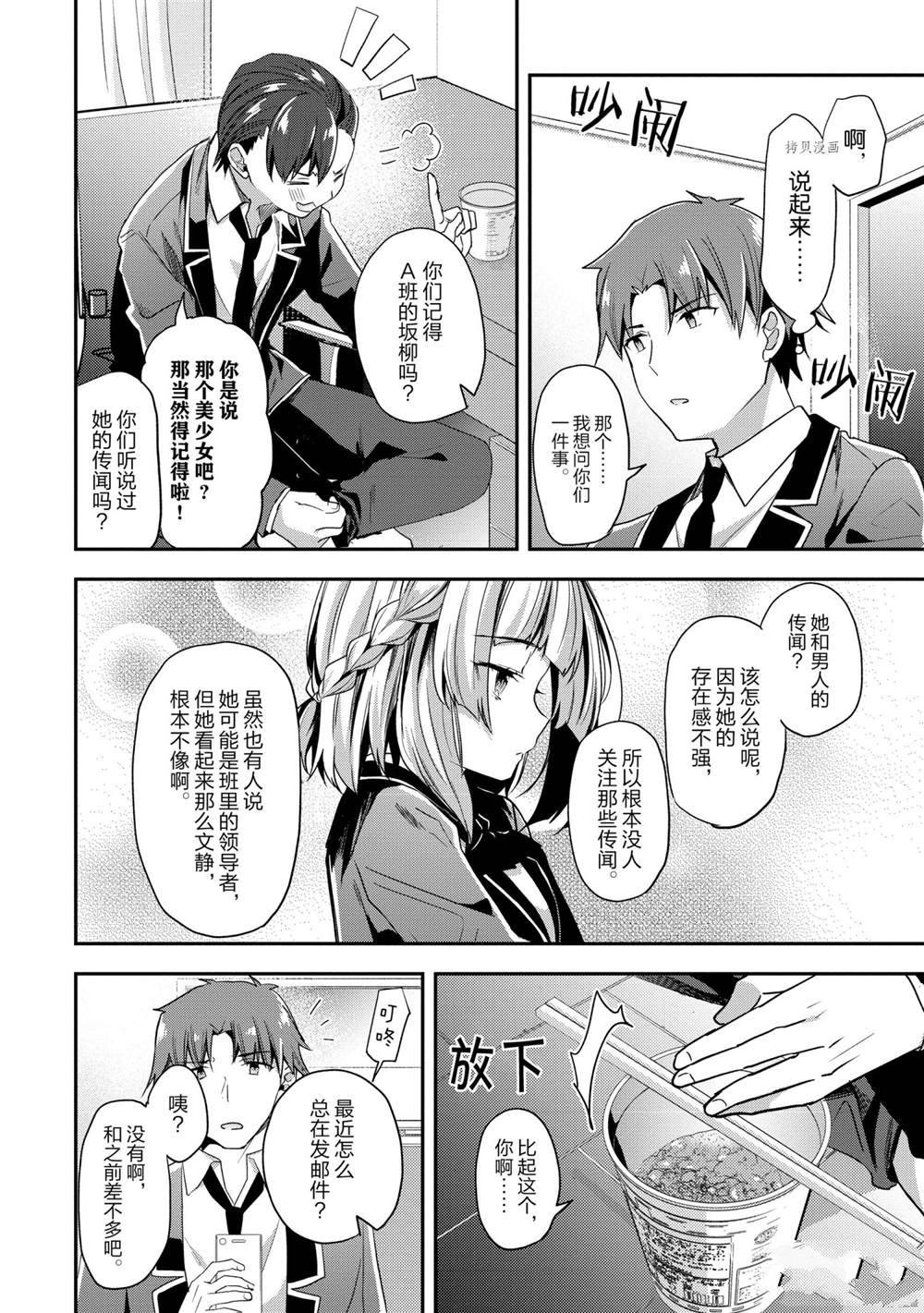 《欢迎来到实力至上主义的教室》漫画最新章节第61话 试看版免费下拉式在线观看章节第【16】张图片