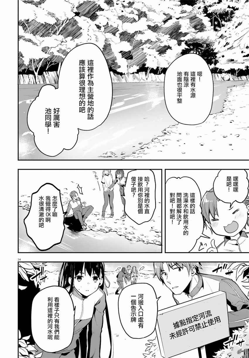 《欢迎来到实力至上主义的教室》漫画最新章节第17话免费下拉式在线观看章节第【34】张图片