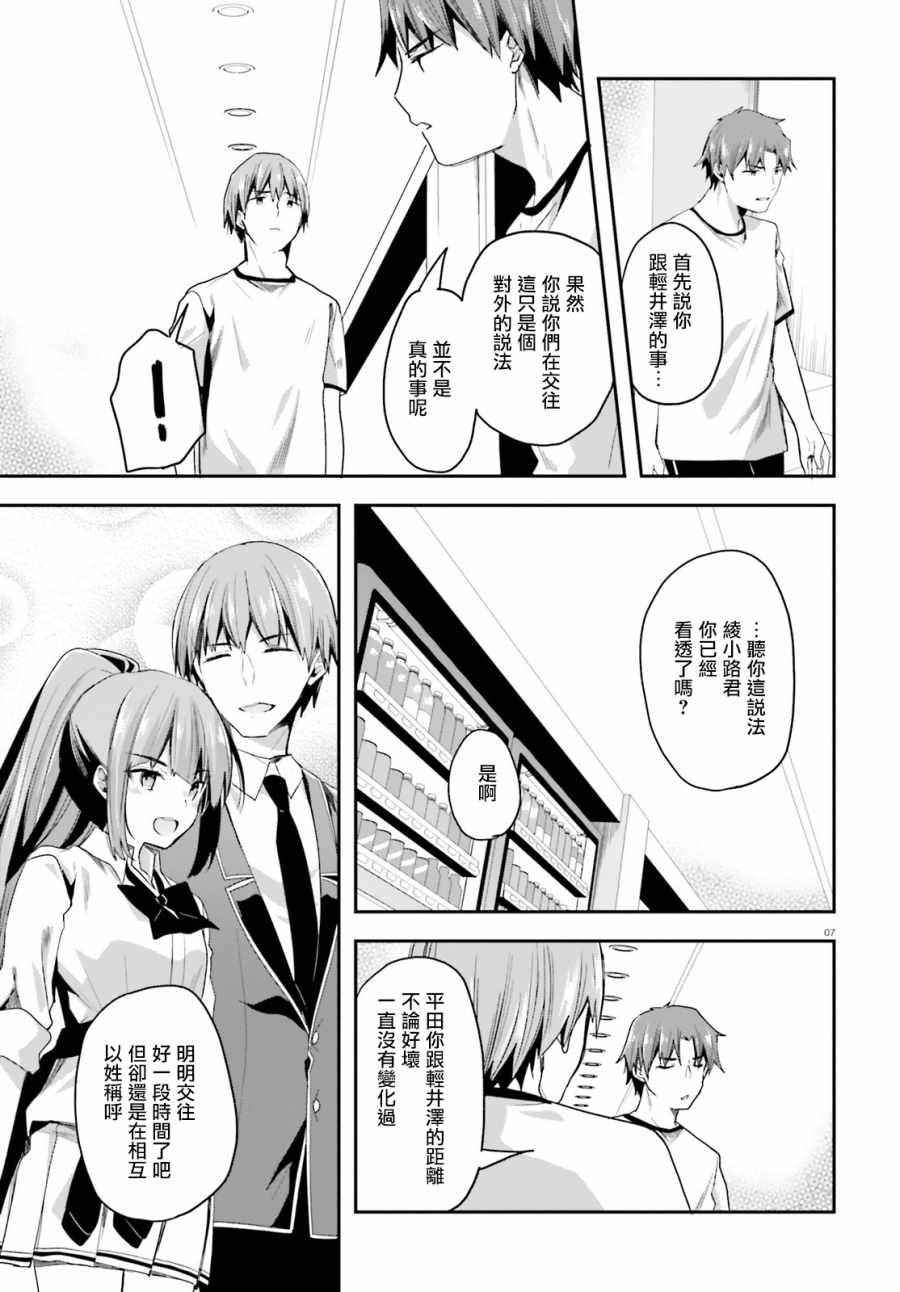 《欢迎来到实力至上主义的教室》漫画最新章节第40话免费下拉式在线观看章节第【7】张图片