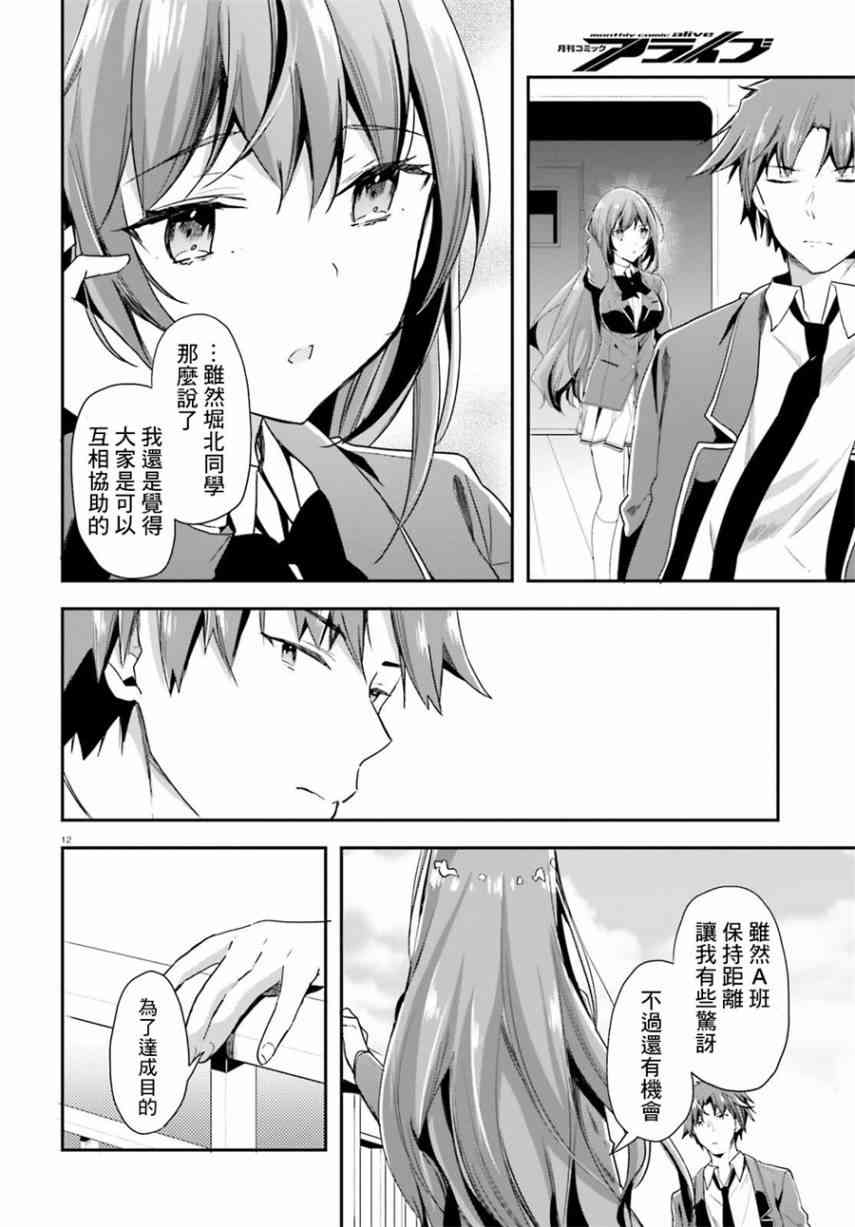 《欢迎来到实力至上主义的教室》漫画最新章节第37话免费下拉式在线观看章节第【12】张图片