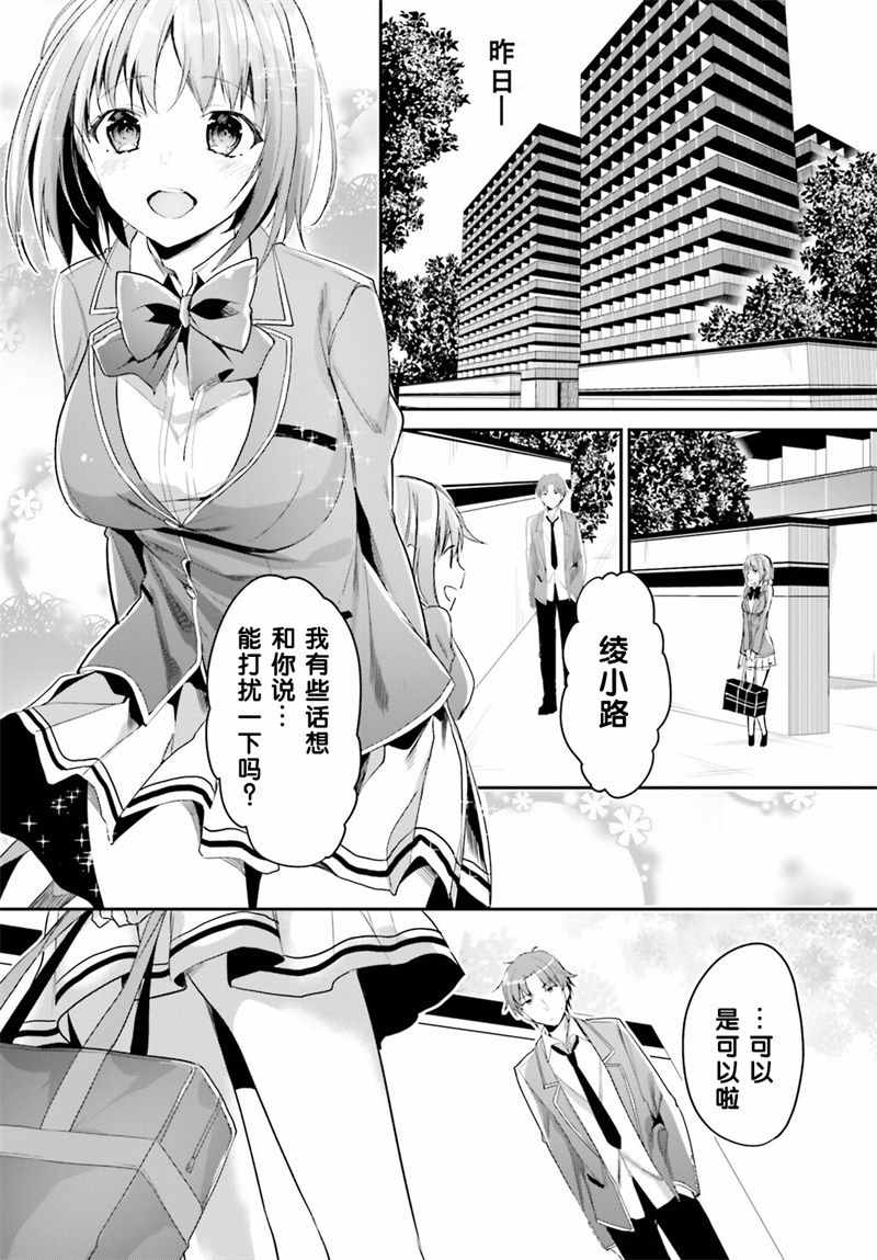 《欢迎来到实力至上主义的教室》漫画最新章节第3话免费下拉式在线观看章节第【4】张图片