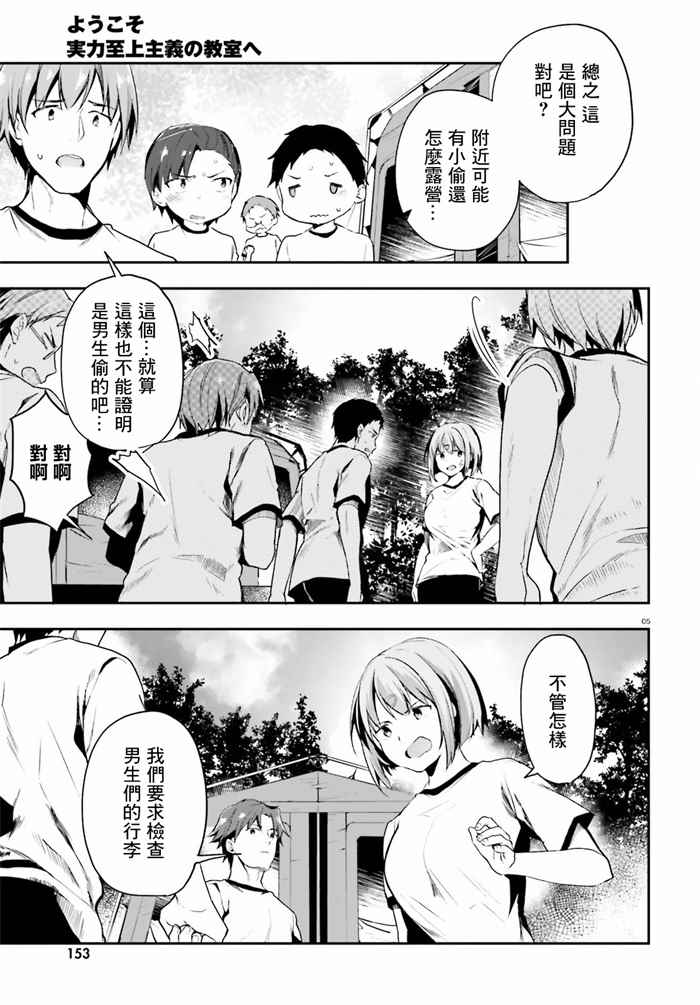 《欢迎来到实力至上主义的教室》漫画最新章节第21话免费下拉式在线观看章节第【5】张图片