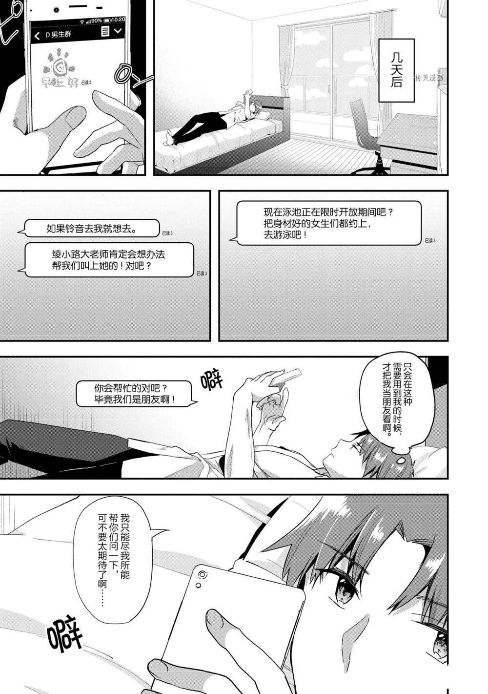 《欢迎来到实力至上主义的教室》漫画最新章节第53话 试看版免费下拉式在线观看章节第【9】张图片