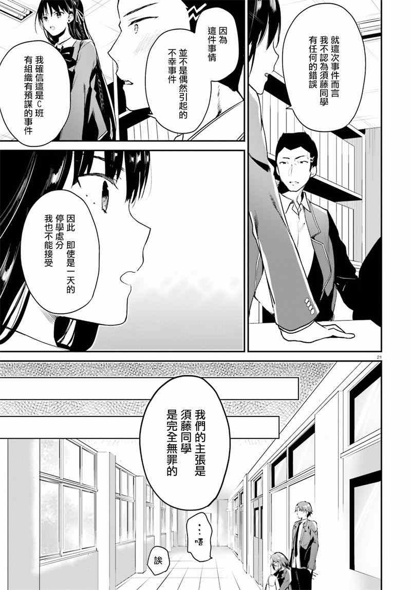 《欢迎来到实力至上主义的教室》漫画最新章节第13话免费下拉式在线观看章节第【21】张图片