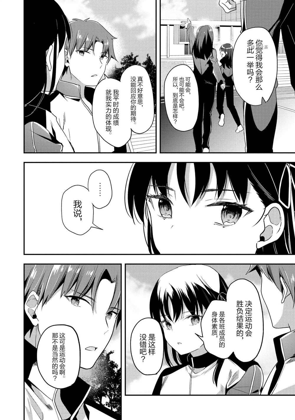 《欢迎来到实力至上主义的教室》漫画最新章节第60话 试看版免费下拉式在线观看章节第【6】张图片