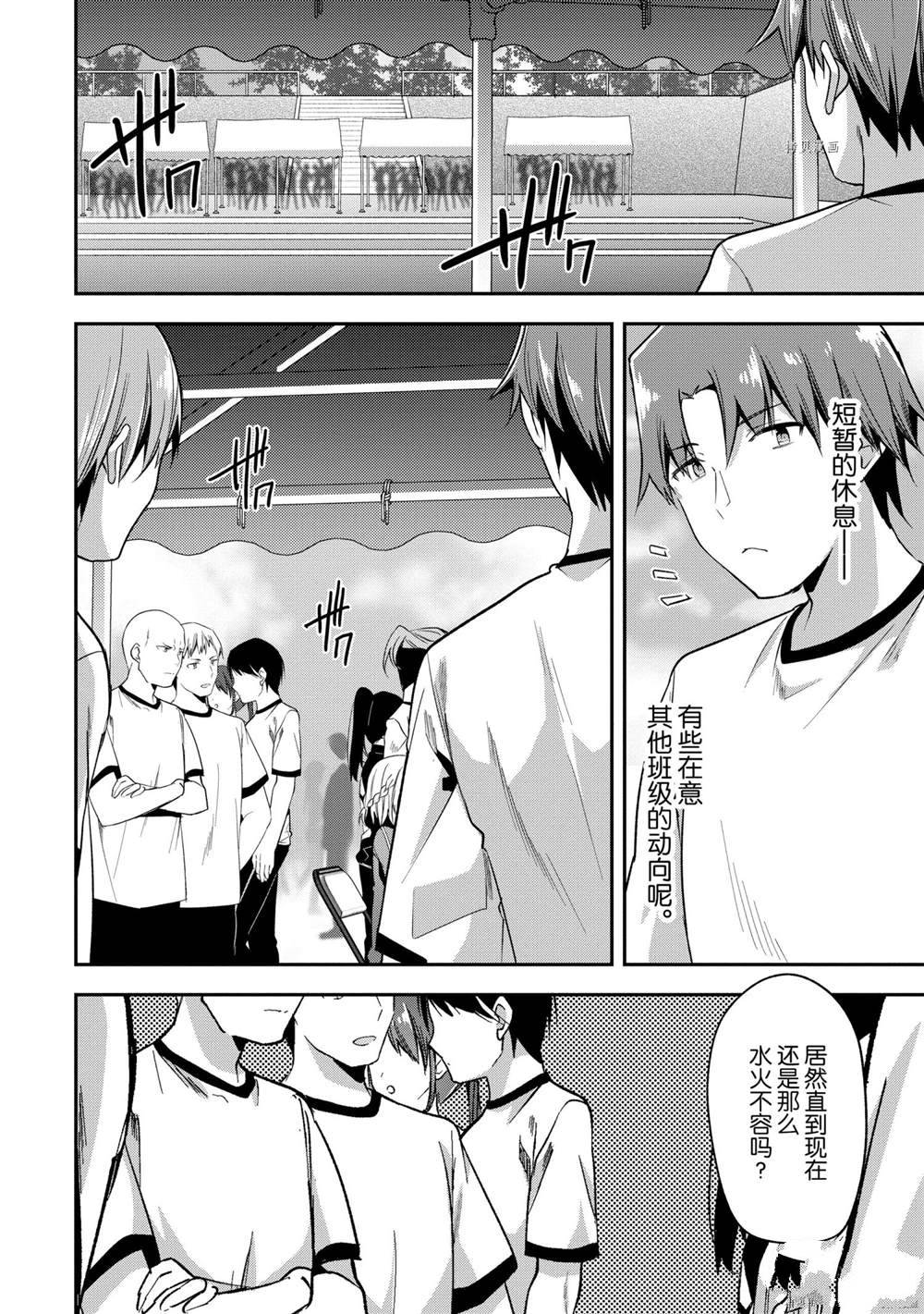 《欢迎来到实力至上主义的教室》漫画最新章节第68话 试看版免费下拉式在线观看章节第【2】张图片