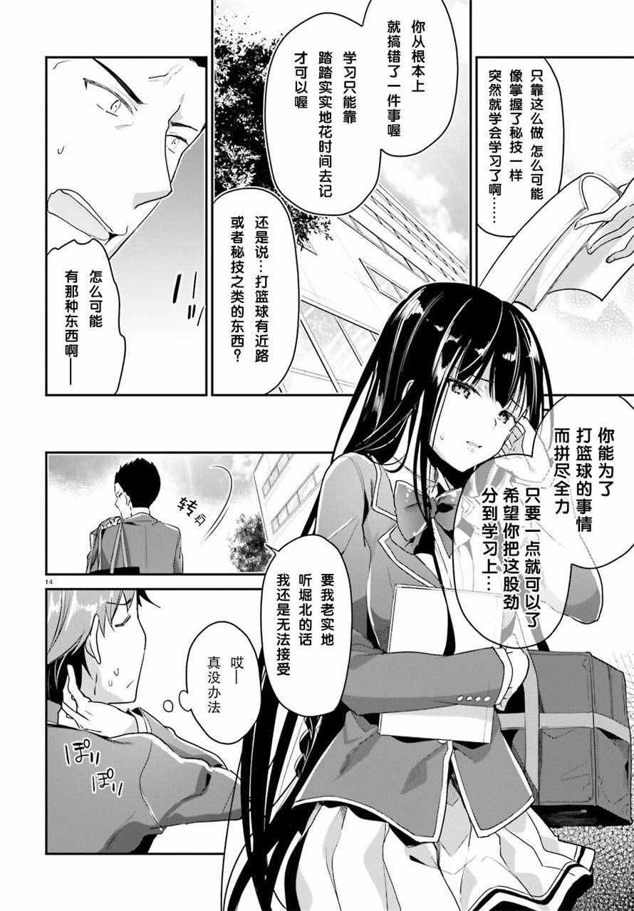 《欢迎来到实力至上主义的教室》漫画最新章节第7话免费下拉式在线观看章节第【14】张图片