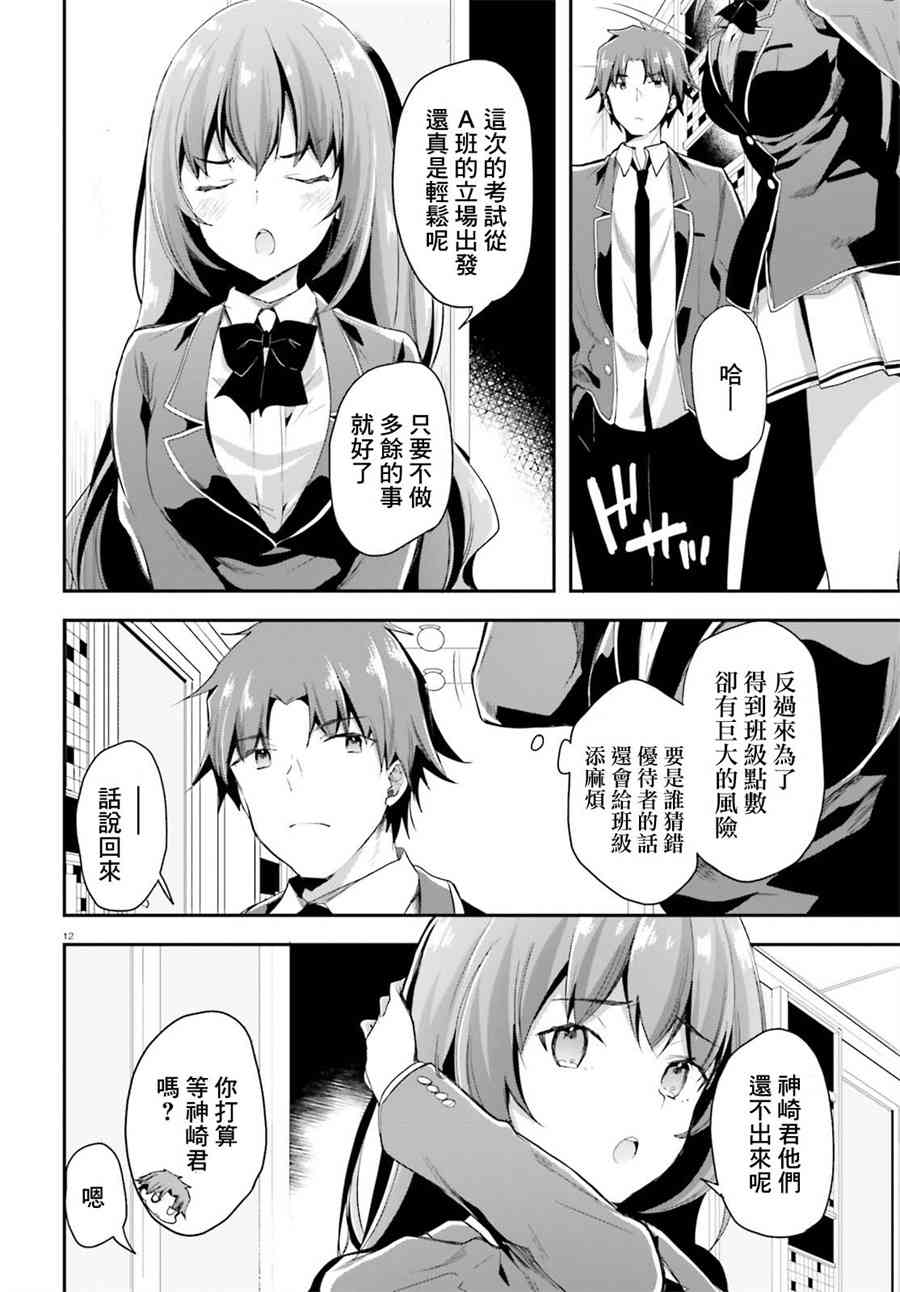 《欢迎来到实力至上主义的教室》漫画最新章节第36话免费下拉式在线观看章节第【12】张图片