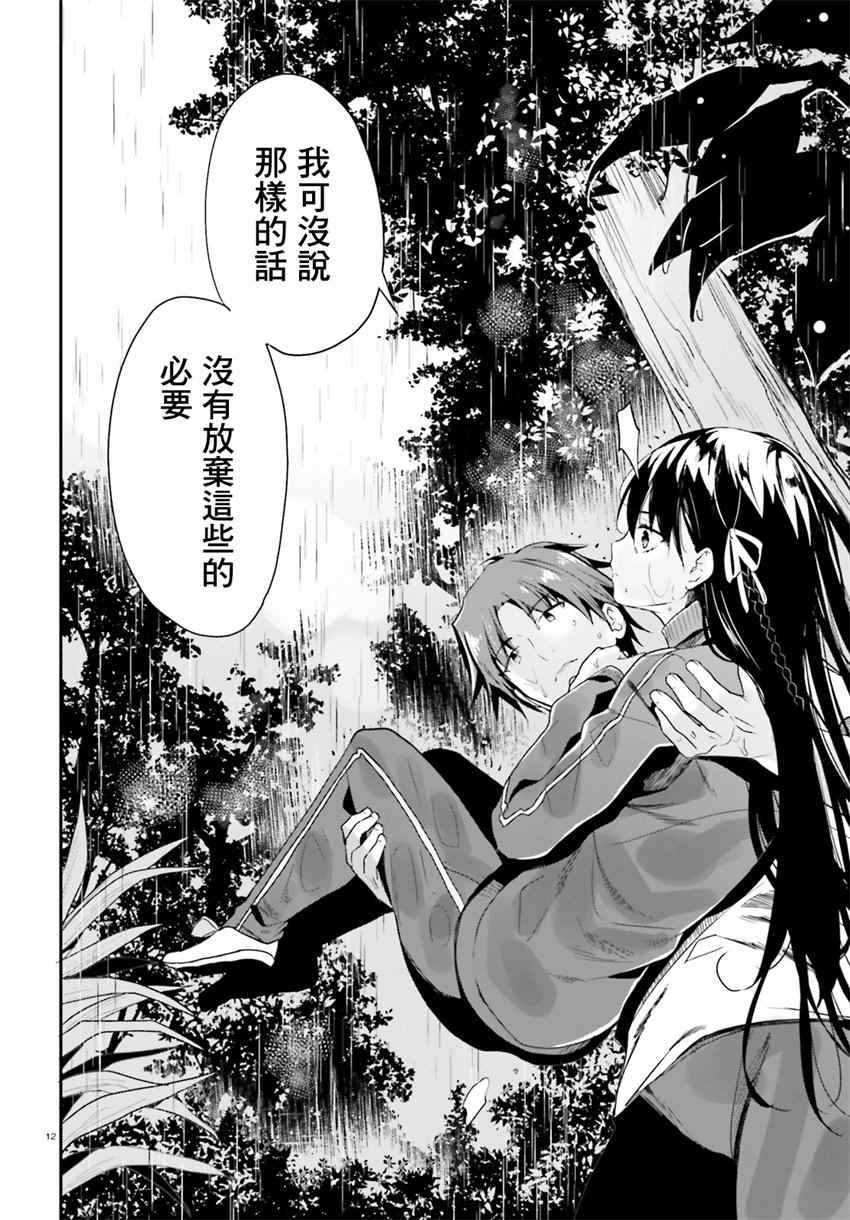 《欢迎来到实力至上主义的教室》漫画最新章节第25话免费下拉式在线观看章节第【12】张图片