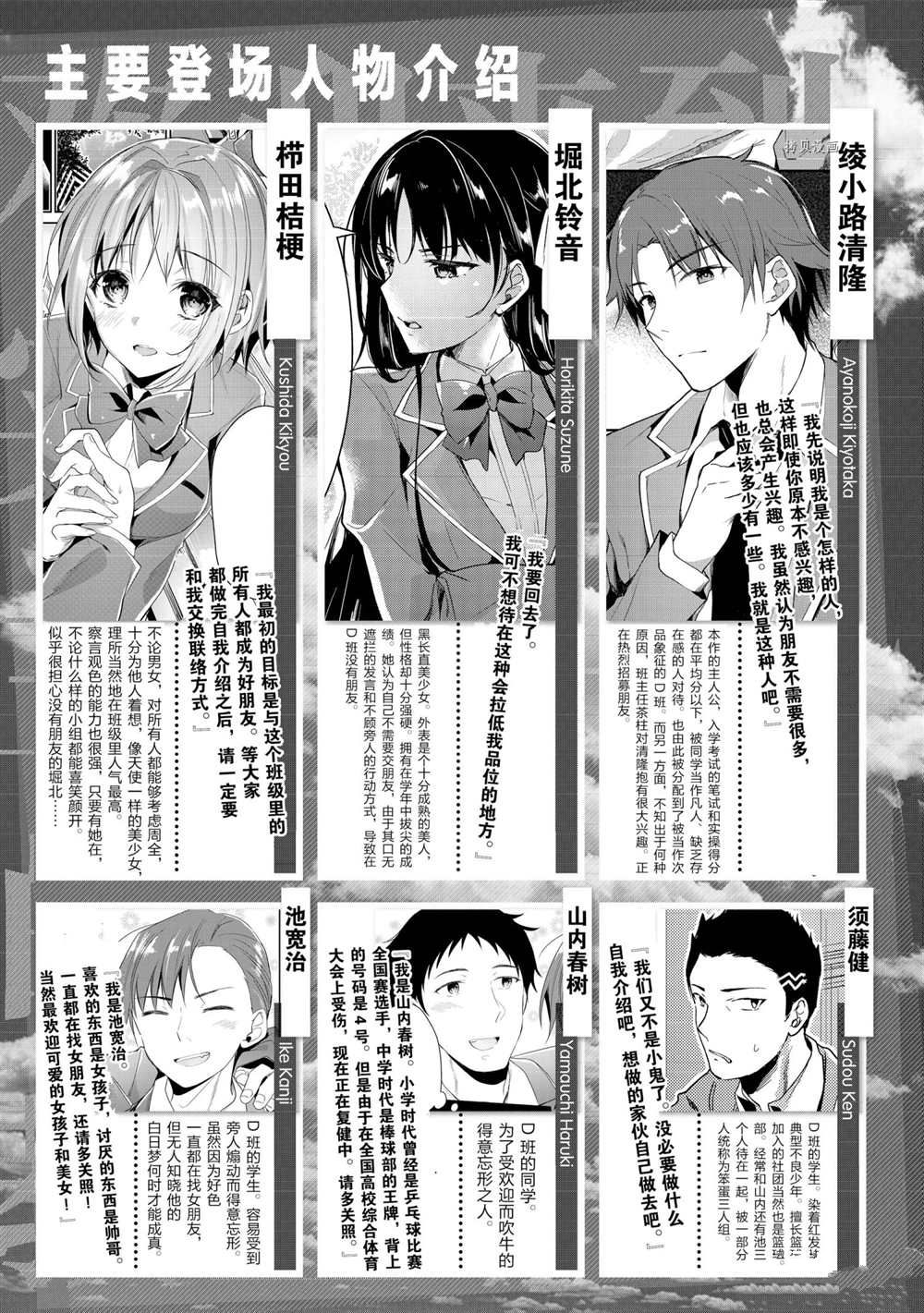 《欢迎来到实力至上主义的教室》漫画最新章节第53话 试看版免费下拉式在线观看章节第【7】张图片