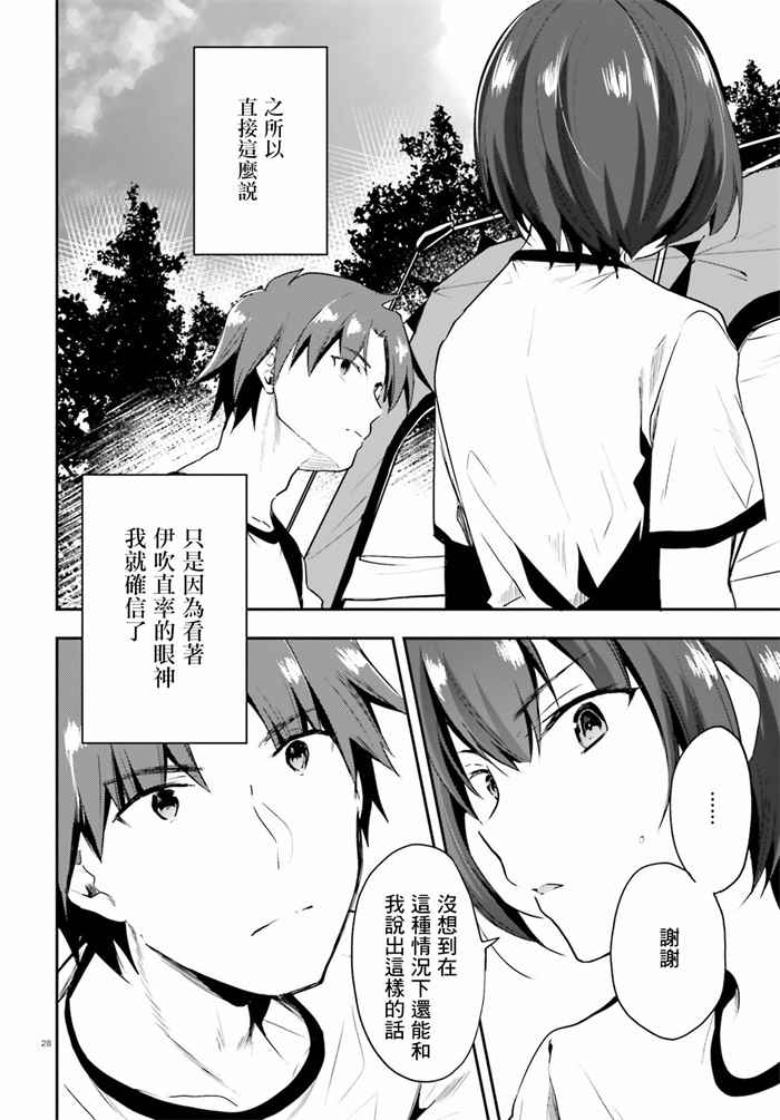 《欢迎来到实力至上主义的教室》漫画最新章节第21话免费下拉式在线观看章节第【28】张图片