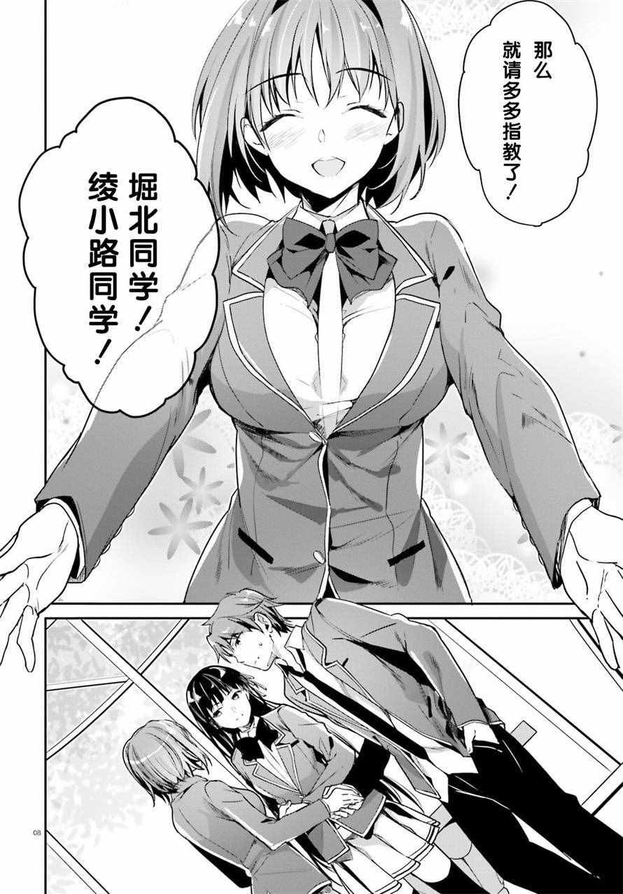 《欢迎来到实力至上主义的教室》漫画最新章节第7话免费下拉式在线观看章节第【8】张图片