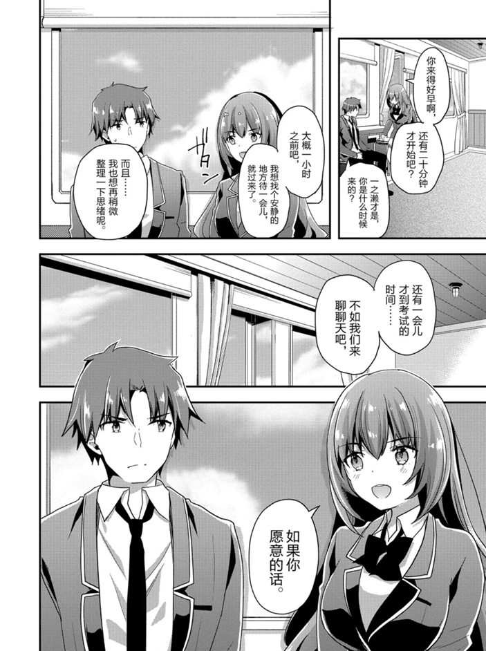 《欢迎来到实力至上主义的教室》漫画最新章节第46话 试看版免费下拉式在线观看章节第【21】张图片