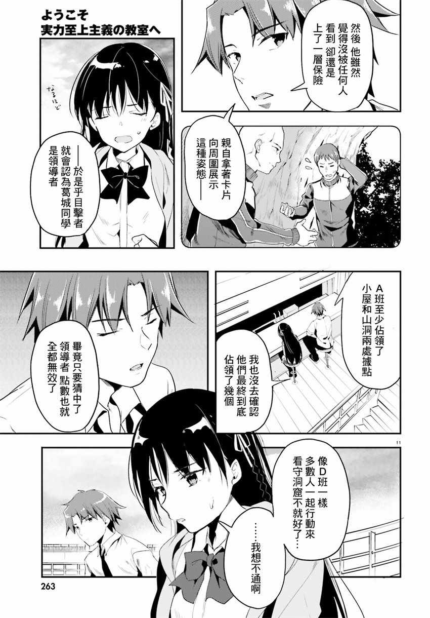 《欢迎来到实力至上主义的教室》漫画最新章节第27话免费下拉式在线观看章节第【11】张图片