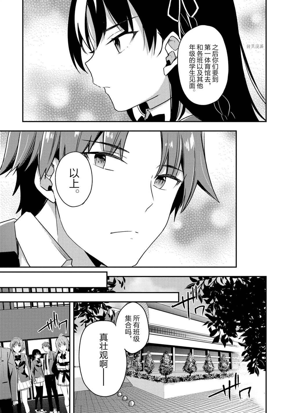 《欢迎来到实力至上主义的教室》漫画最新章节第57话 试看版免费下拉式在线观看章节第【7】张图片