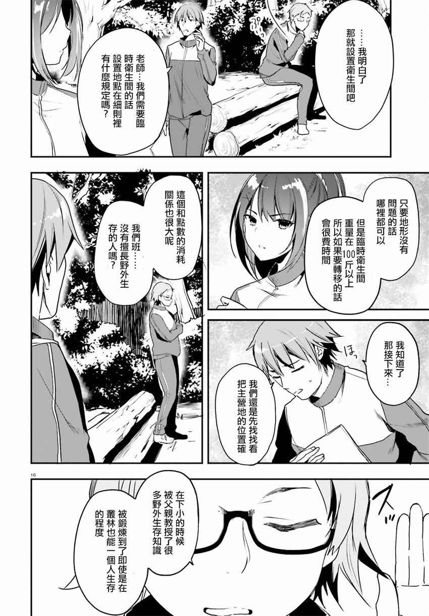 《欢迎来到实力至上主义的教室》漫画最新章节第17话免费下拉式在线观看章节第【16】张图片