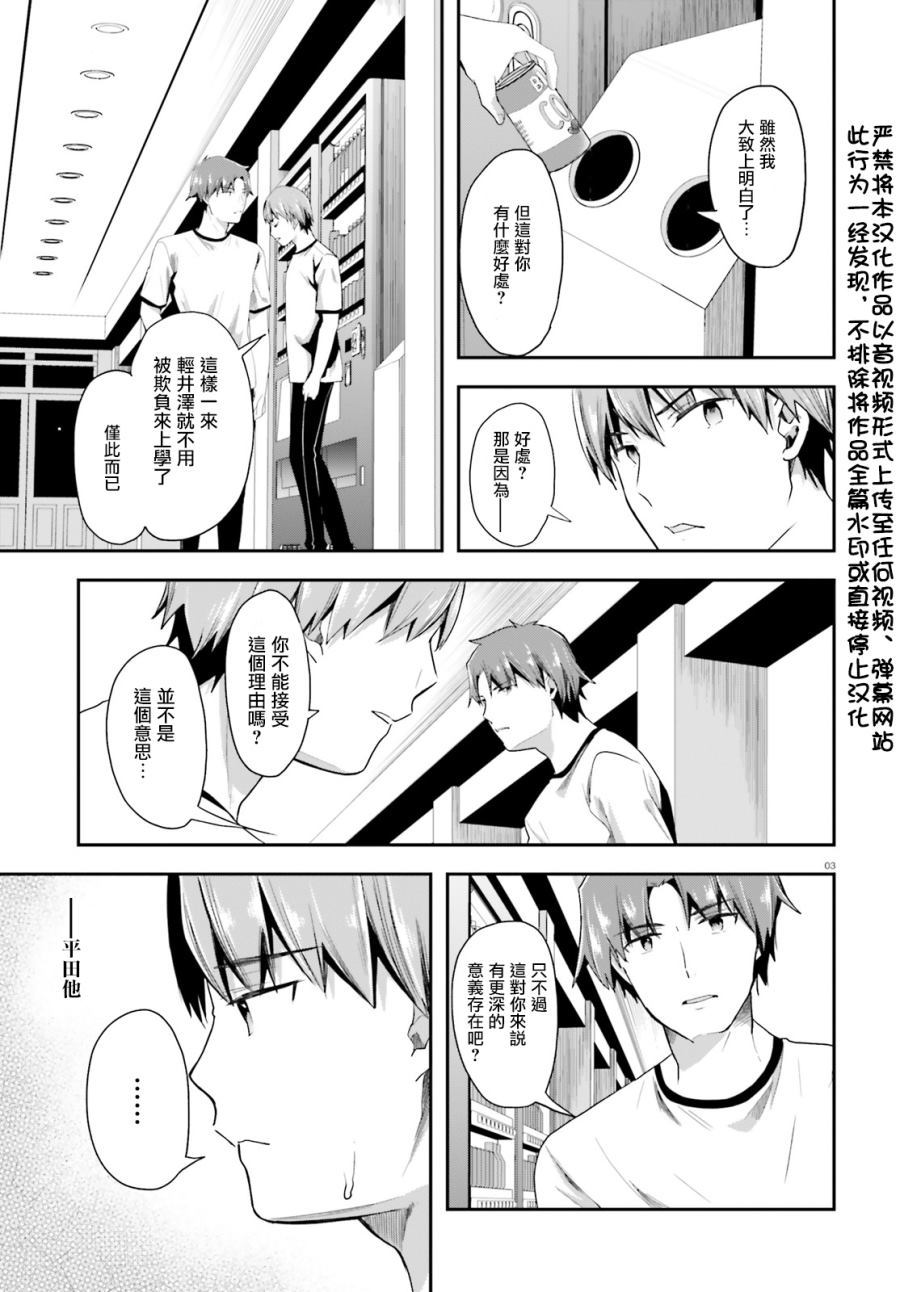 《欢迎来到实力至上主义的教室》漫画最新章节第41话免费下拉式在线观看章节第【3】张图片