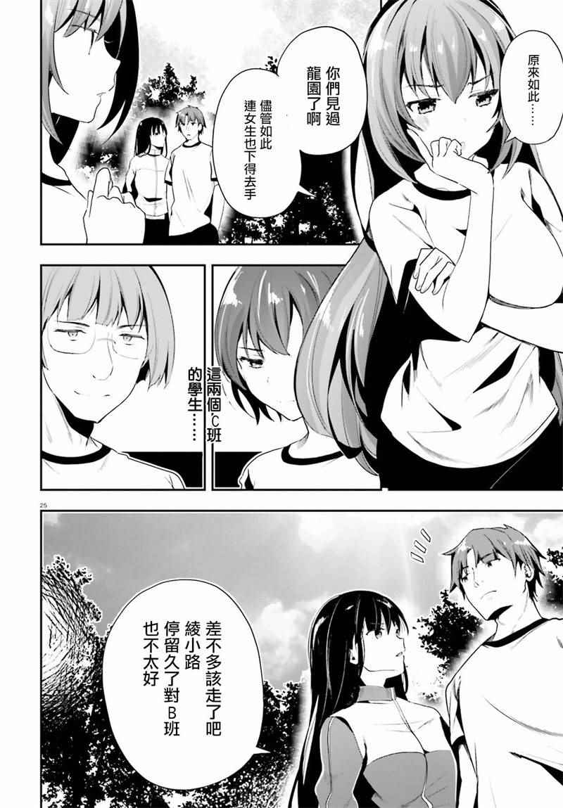 《欢迎来到实力至上主义的教室》漫画最新章节第19话免费下拉式在线观看章节第【25】张图片