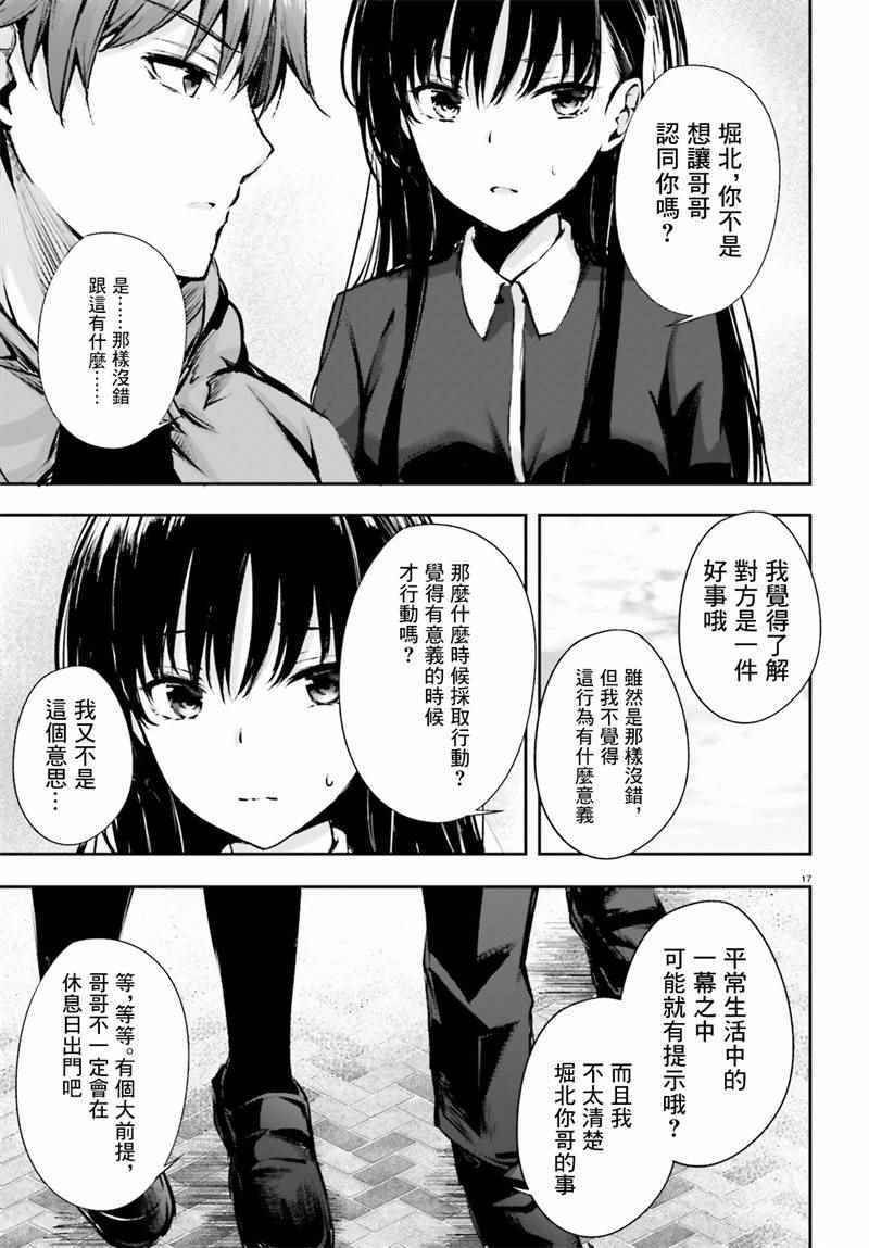 《欢迎来到实力至上主义的教室》漫画最新章节√堀北04话免费下拉式在线观看章节第【17】张图片