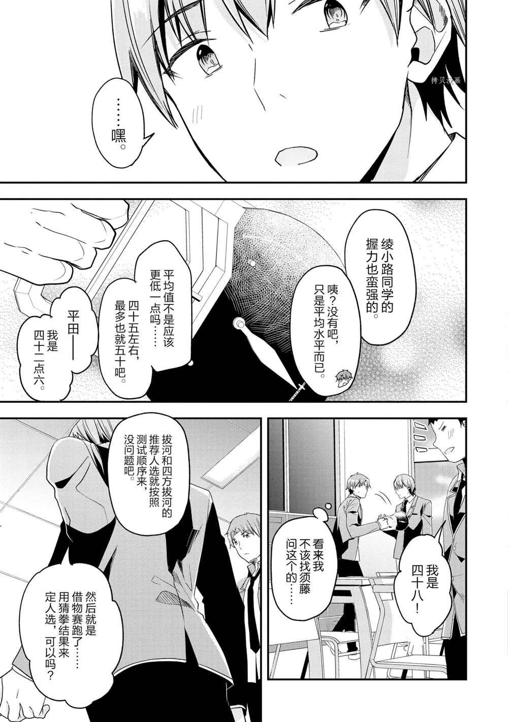 《欢迎来到实力至上主义的教室》漫画最新章节第59话 试看版免费下拉式在线观看章节第【3】张图片