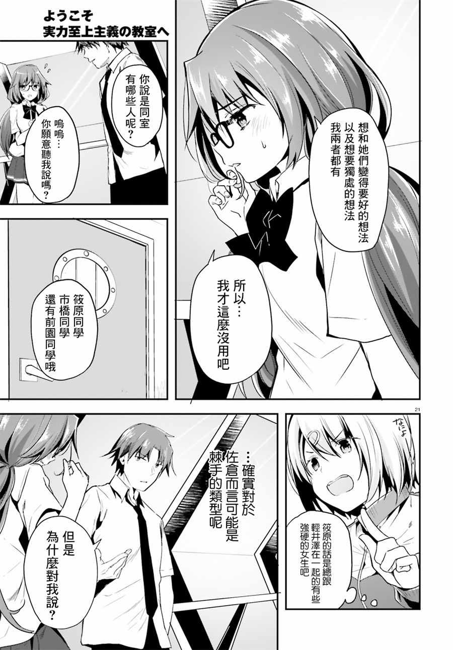 《欢迎来到实力至上主义的教室》漫画最新章节第28话免费下拉式在线观看章节第【19】张图片