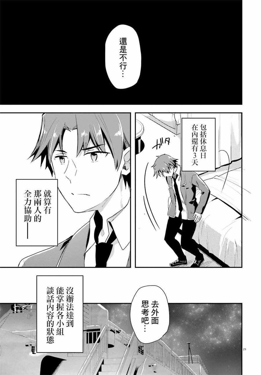 《欢迎来到实力至上主义的教室》漫画最新章节第33话免费下拉式在线观看章节第【19】张图片