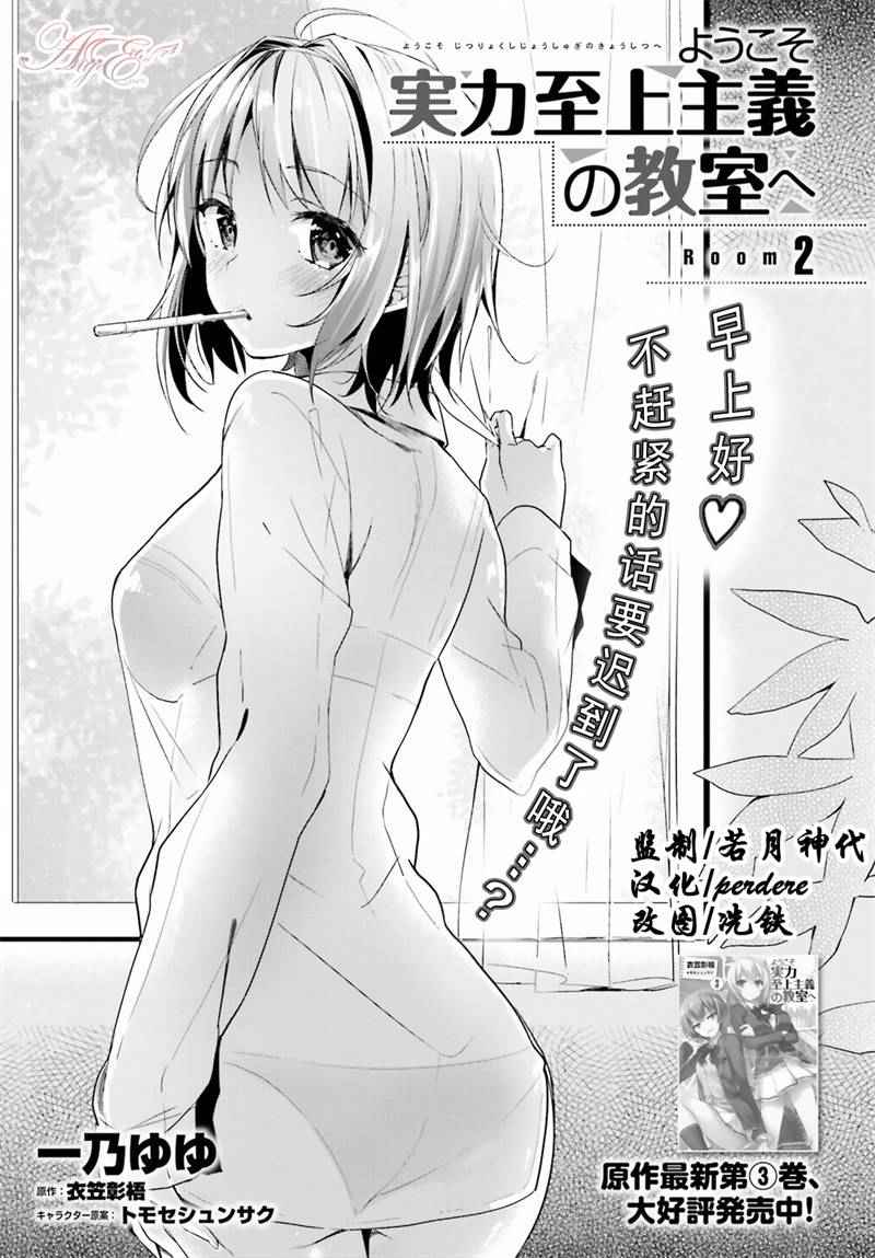 《欢迎来到实力至上主义的教室》漫画最新章节第2话免费下拉式在线观看章节第【3】张图片