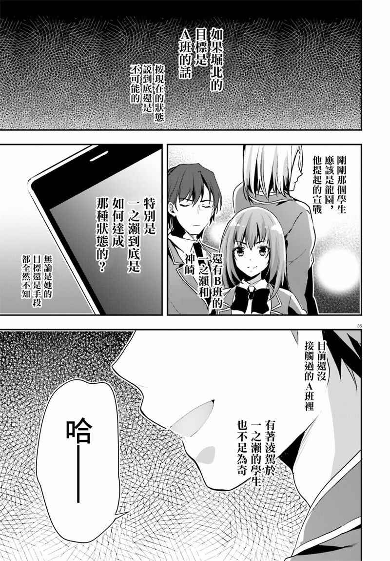 《欢迎来到实力至上主义的教室》漫画最新章节第15话免费下拉式在线观看章节第【33】张图片