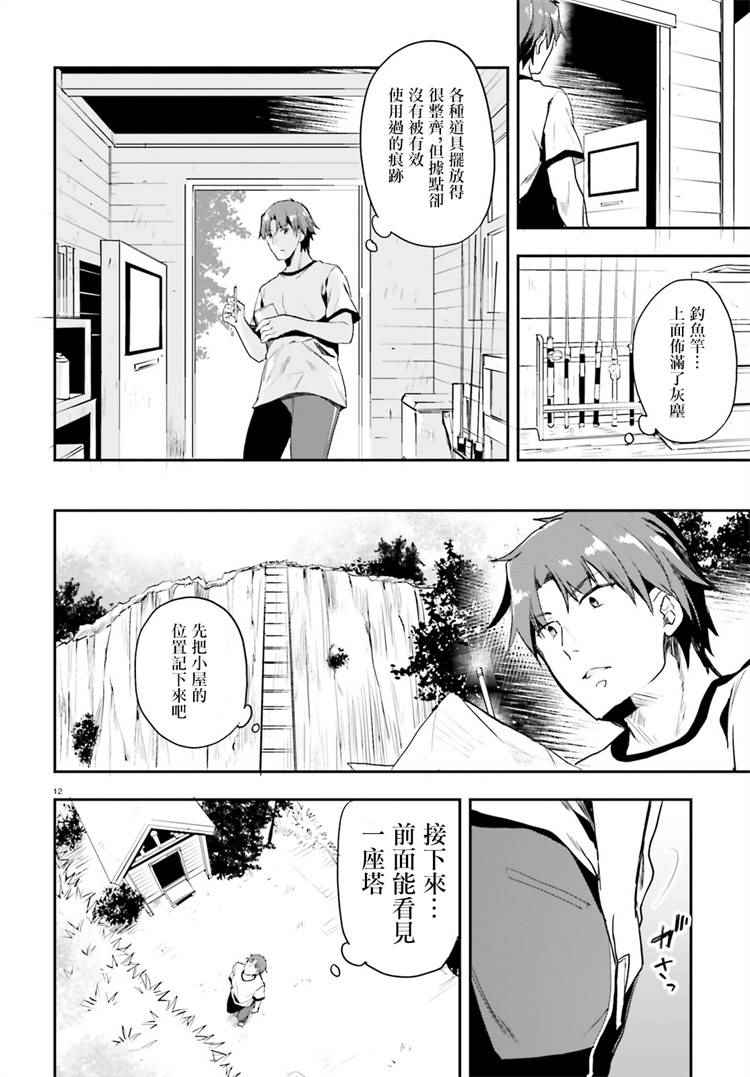 《欢迎来到实力至上主义的教室》漫画最新章节第20话免费下拉式在线观看章节第【12】张图片