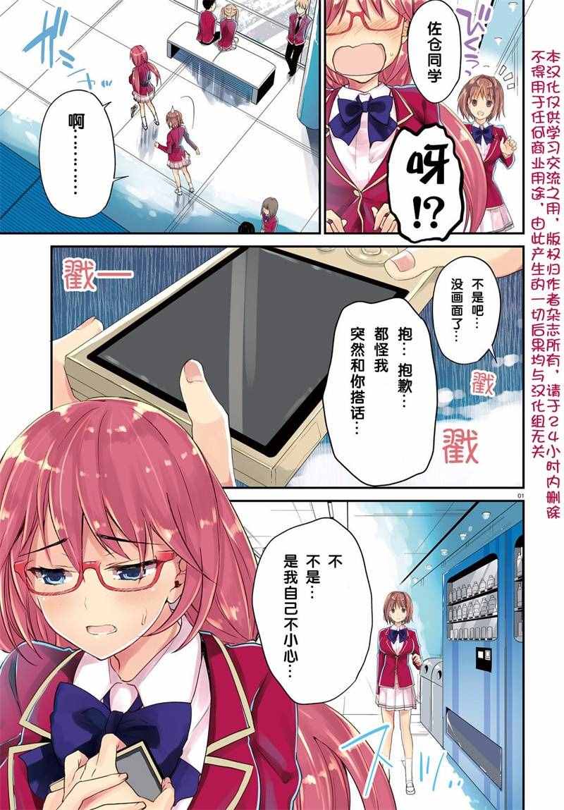 《欢迎来到实力至上主义的教室》漫画最新章节第9话免费下拉式在线观看章节第【1】张图片