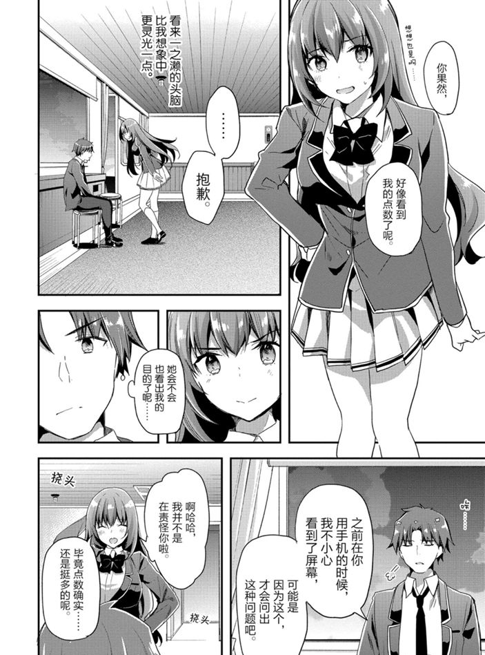 《欢迎来到实力至上主义的教室》漫画最新章节第47话 试看版免费下拉式在线观看章节第【6】张图片