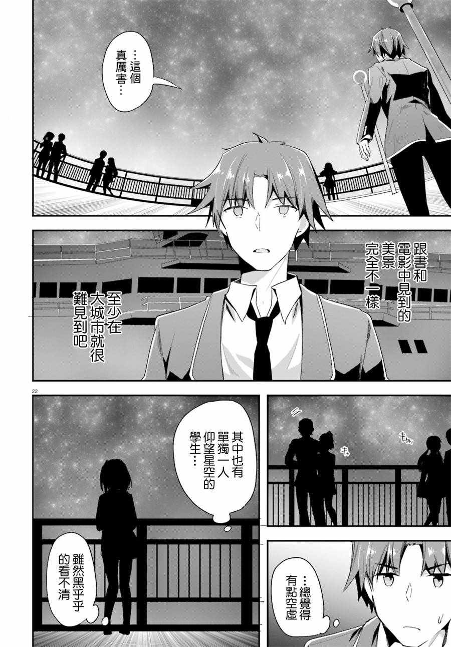 《欢迎来到实力至上主义的教室》漫画最新章节第33话免费下拉式在线观看章节第【20】张图片