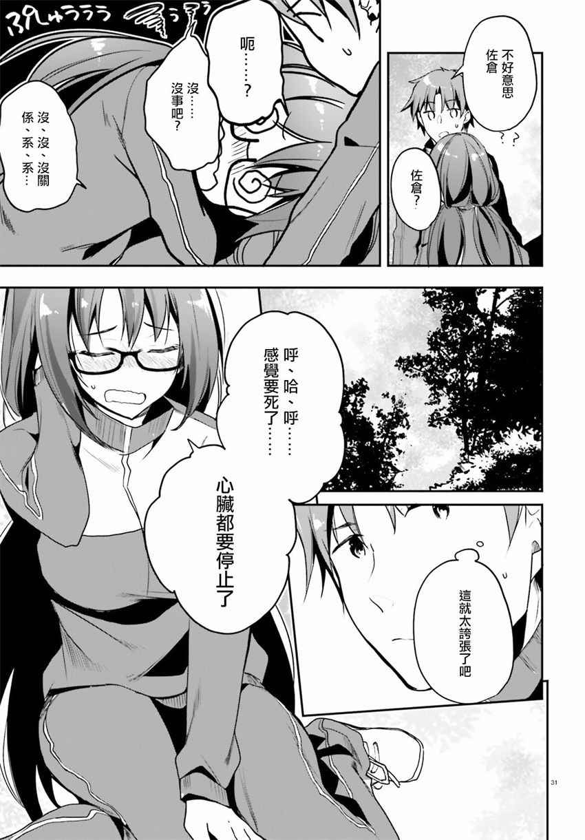 《欢迎来到实力至上主义的教室》漫画最新章节第17话免费下拉式在线观看章节第【31】张图片