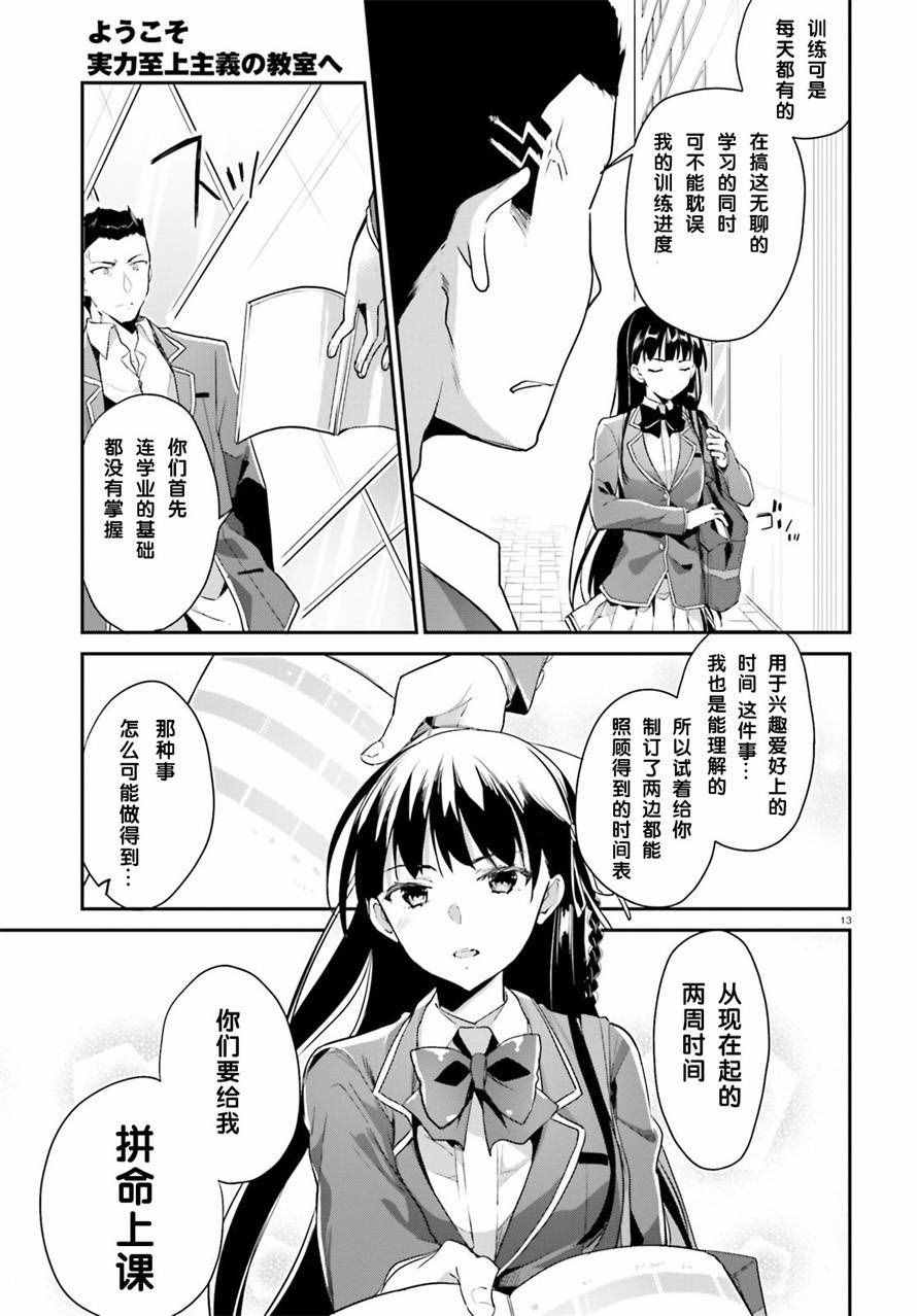 《欢迎来到实力至上主义的教室》漫画最新章节第7话免费下拉式在线观看章节第【13】张图片