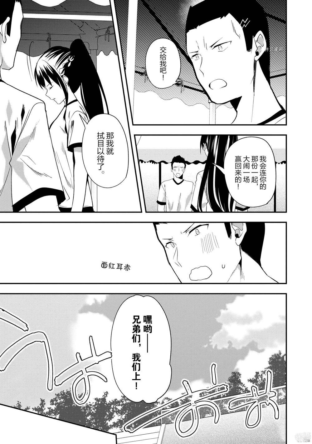《欢迎来到实力至上主义的教室》漫画最新章节第68话 试看版免费下拉式在线观看章节第【15】张图片