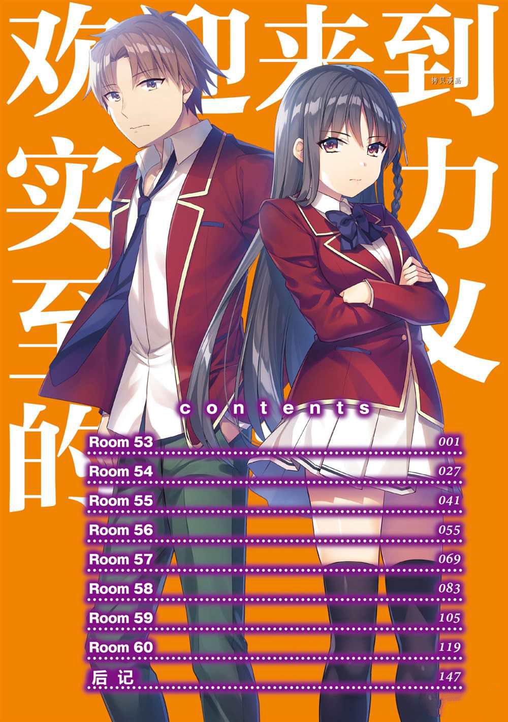 《欢迎来到实力至上主义的教室》漫画最新章节第53话 试看版免费下拉式在线观看章节第【4】张图片