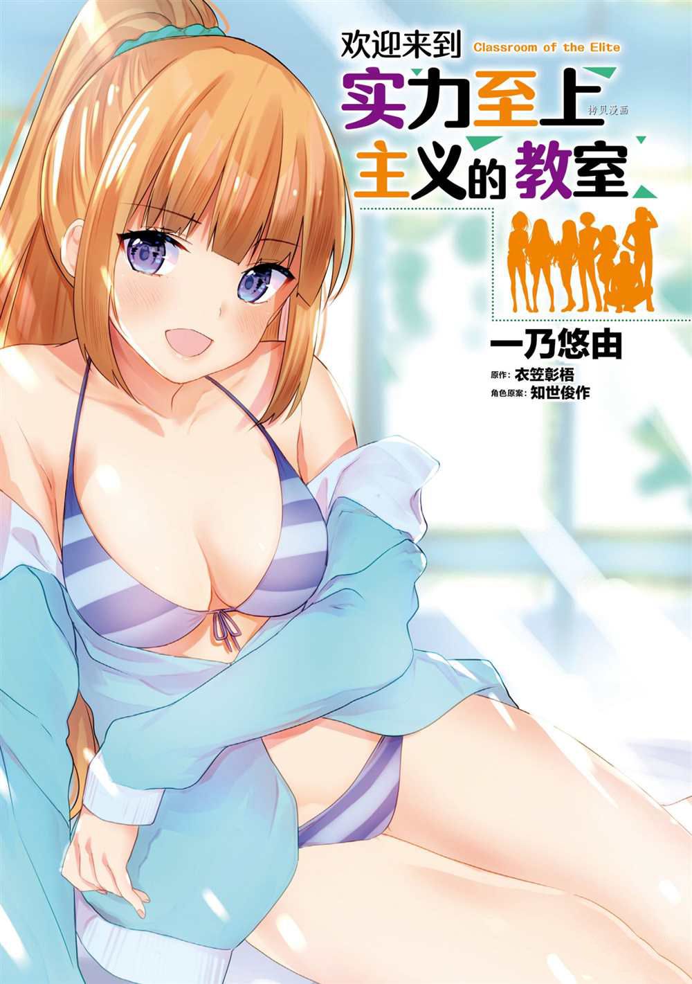 《欢迎来到实力至上主义的教室》漫画最新章节第53话 试看版免费下拉式在线观看章节第【2】张图片