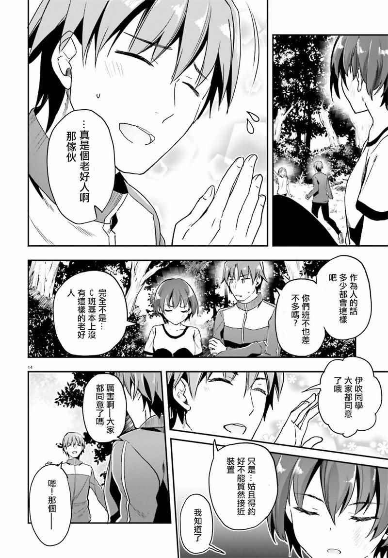 《欢迎来到实力至上主义的教室》漫画最新章节第18话免费下拉式在线观看章节第【15】张图片