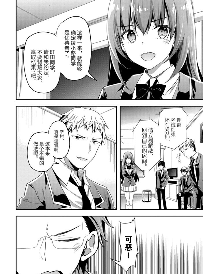 《欢迎来到实力至上主义的教室》漫画最新章节第49话 试看版免费下拉式在线观看章节第【8】张图片