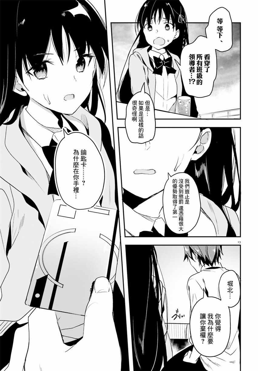 《欢迎来到实力至上主义的教室》漫画最新章节第27话免费下拉式在线观看章节第【13】张图片