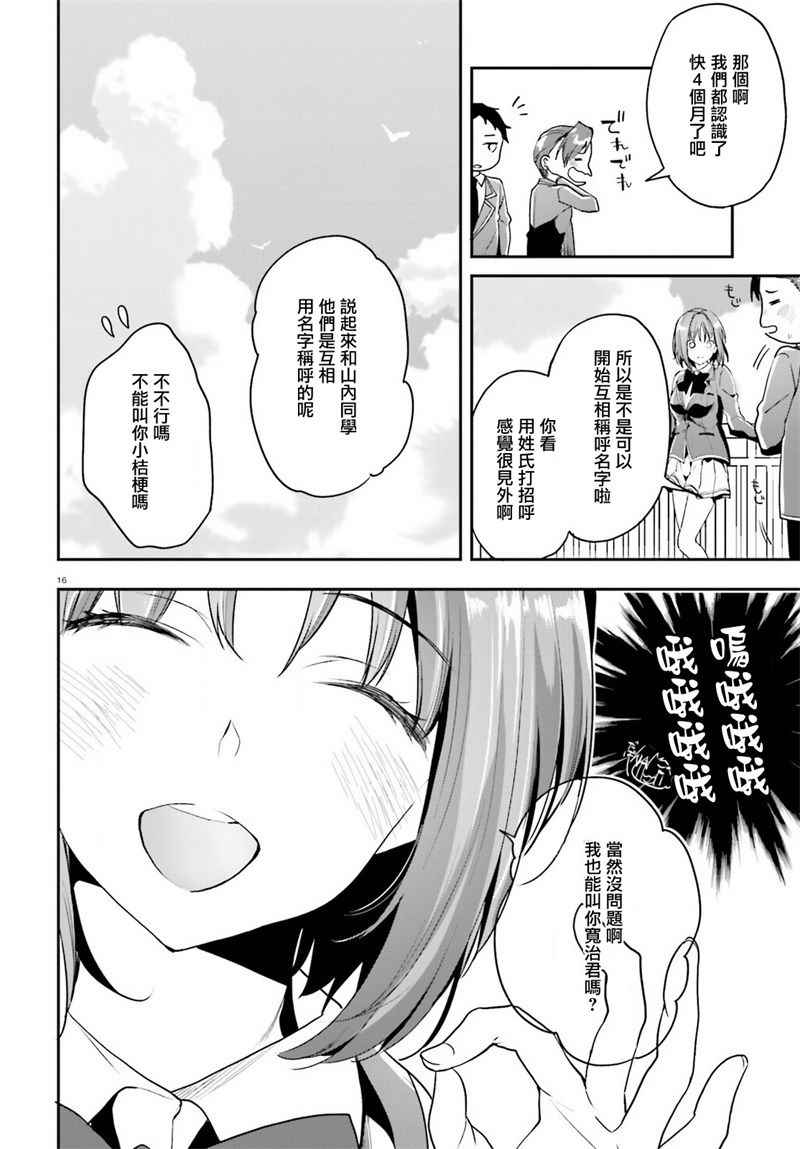 《欢迎来到实力至上主义的教室》漫画最新章节第16话免费下拉式在线观看章节第【14】张图片