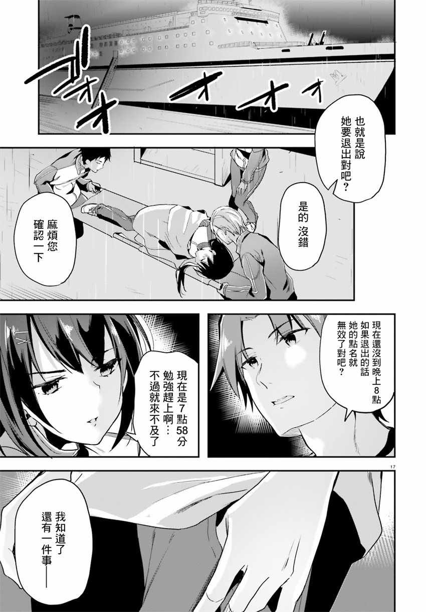 《欢迎来到实力至上主义的教室》漫画最新章节第26话免费下拉式在线观看章节第【17】张图片