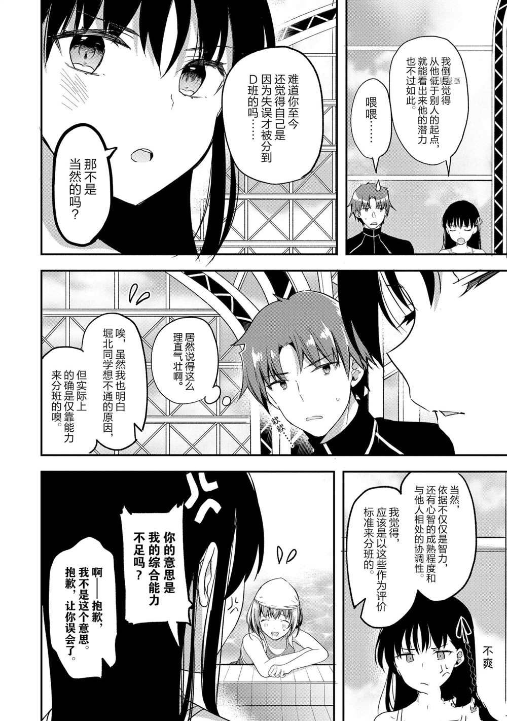 《欢迎来到实力至上主义的教室》漫画最新章节第54话 试看版免费下拉式在线观看章节第【8】张图片