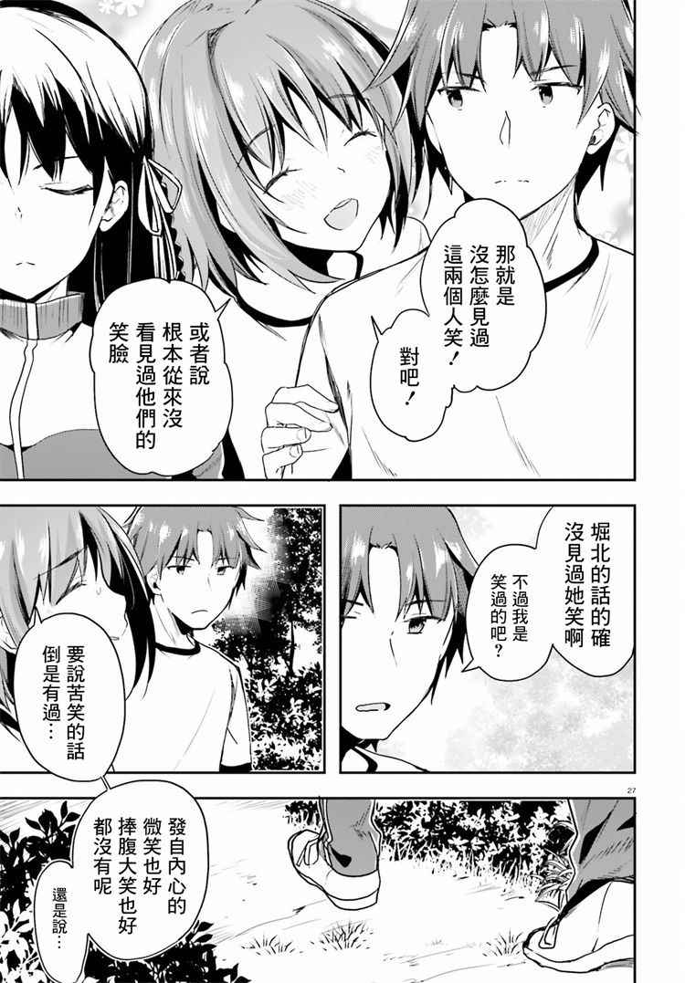 《欢迎来到实力至上主义的教室》漫画最新章节第22话免费下拉式在线观看章节第【27】张图片