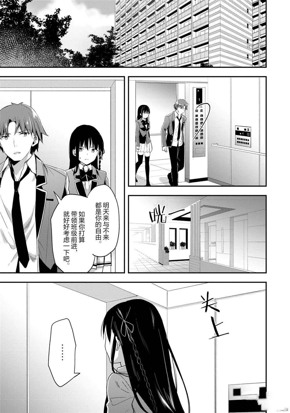 《欢迎来到实力至上主义的教室》漫画最新章节第61话 试看版免费下拉式在线观看章节第【13】张图片