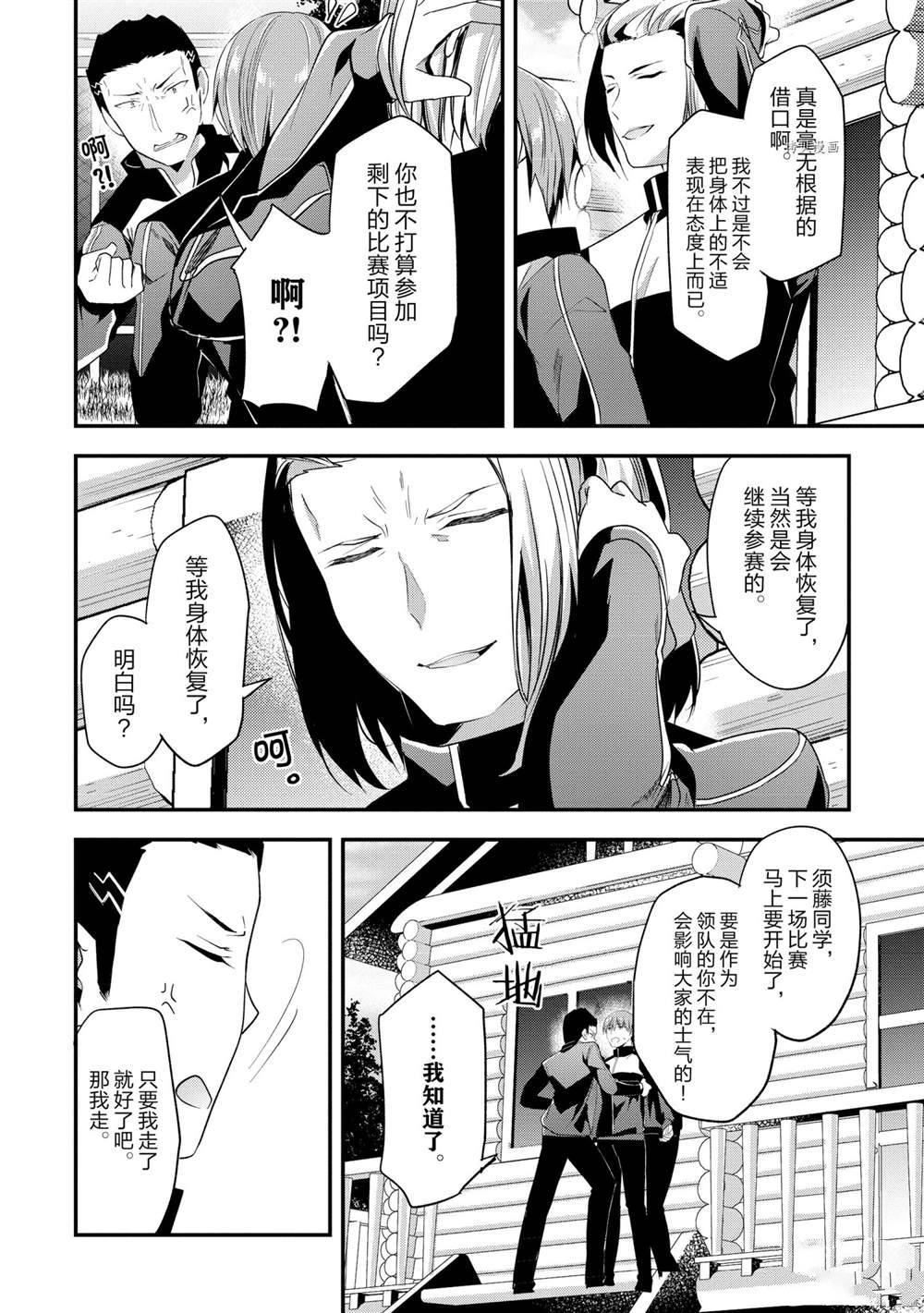 《欢迎来到实力至上主义的教室》漫画最新章节第64话 试看版免费下拉式在线观看章节第【8】张图片