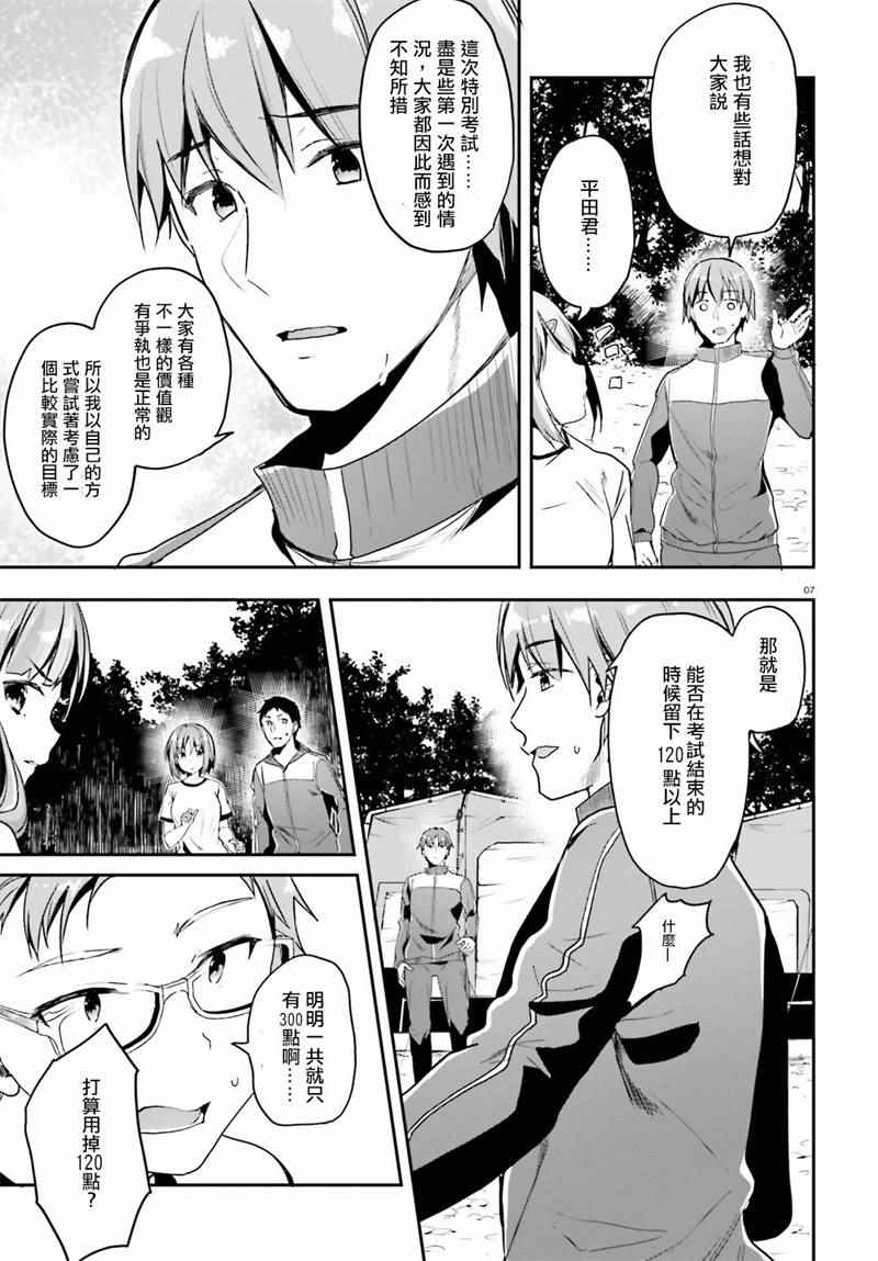 《欢迎来到实力至上主义的教室》漫画最新章节第18话免费下拉式在线观看章节第【8】张图片