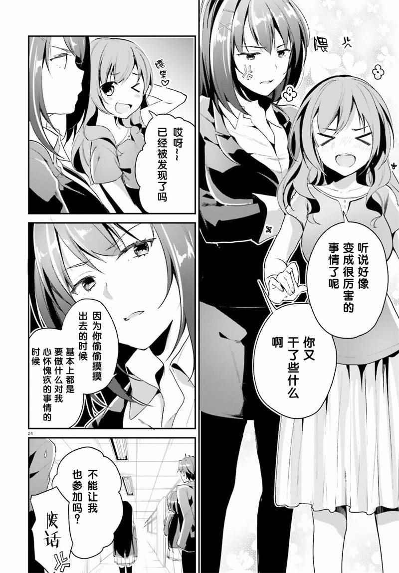 《欢迎来到实力至上主义的教室》漫画最新章节第12话免费下拉式在线观看章节第【24】张图片